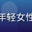 用户小鱼爱追剧的头像，年轻女性，笑容甜美，生活照风格