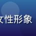 草莓视频创始人兼CEO林晓梅，专业女性形象，短发干练，微笑自信，办公室环境背景